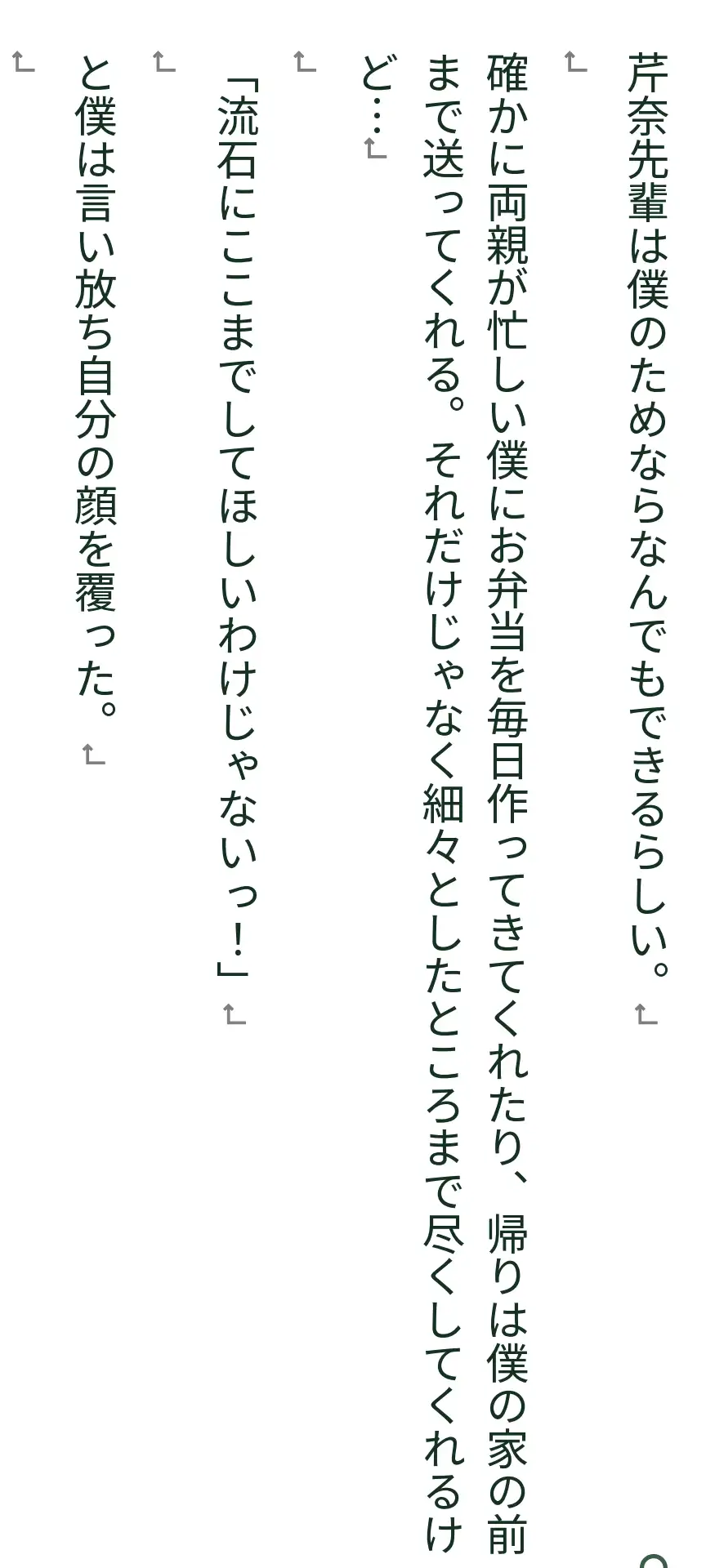 [あんまいキャベツだよ]芹奈先輩は僕のためならなんでもできる