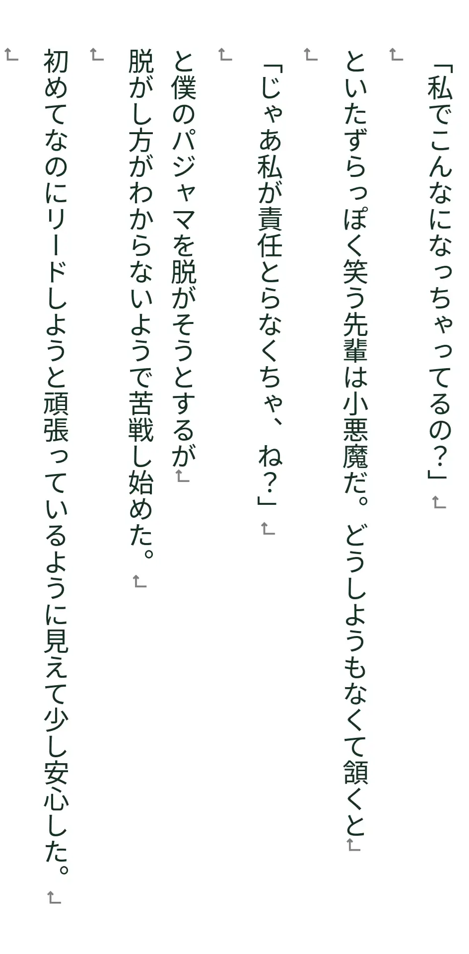 [あんまいキャベツだよ]芹奈先輩は僕のためならなんでもできる