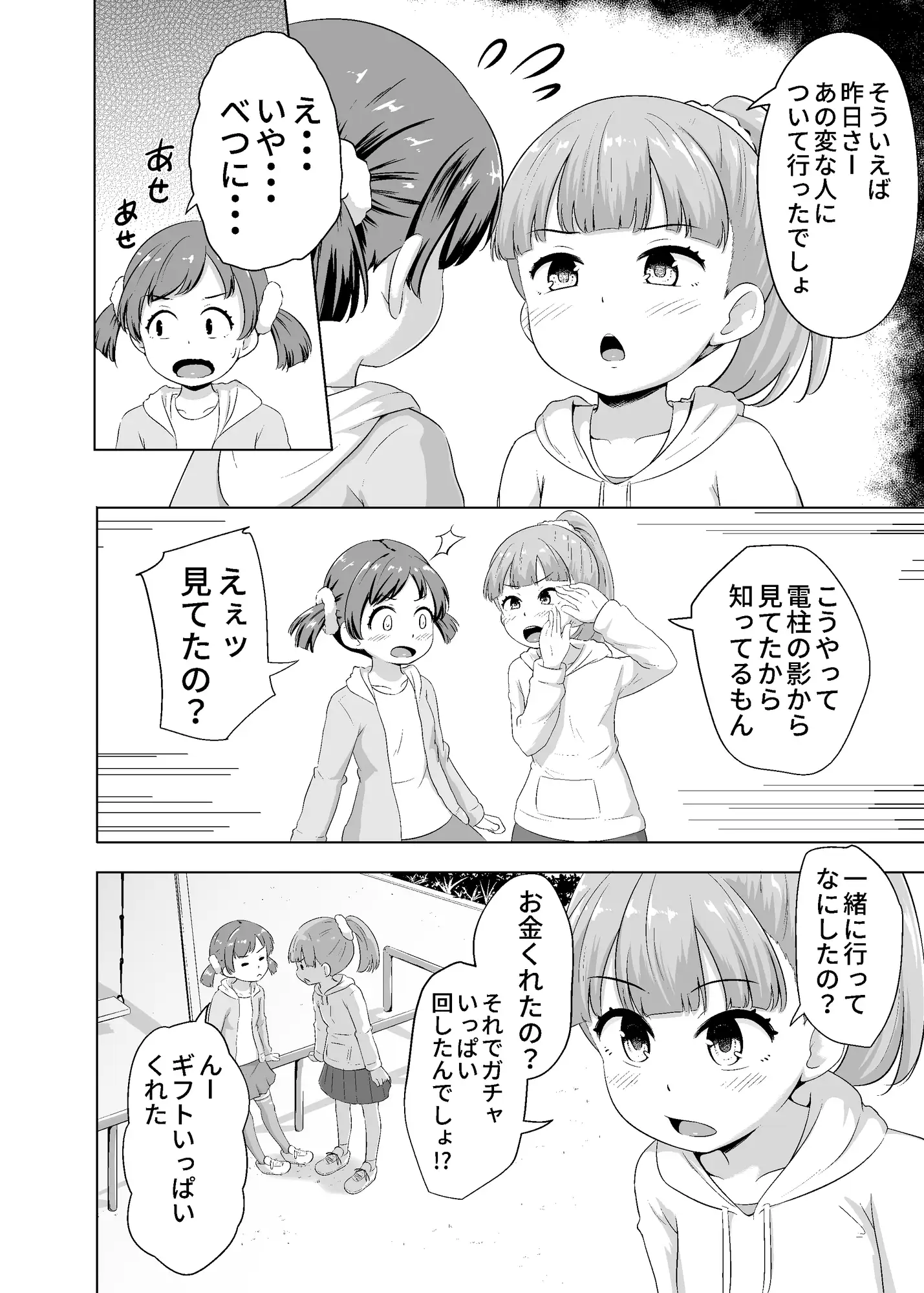 [寺田ぬき]今どき少女達とHな事をする方法