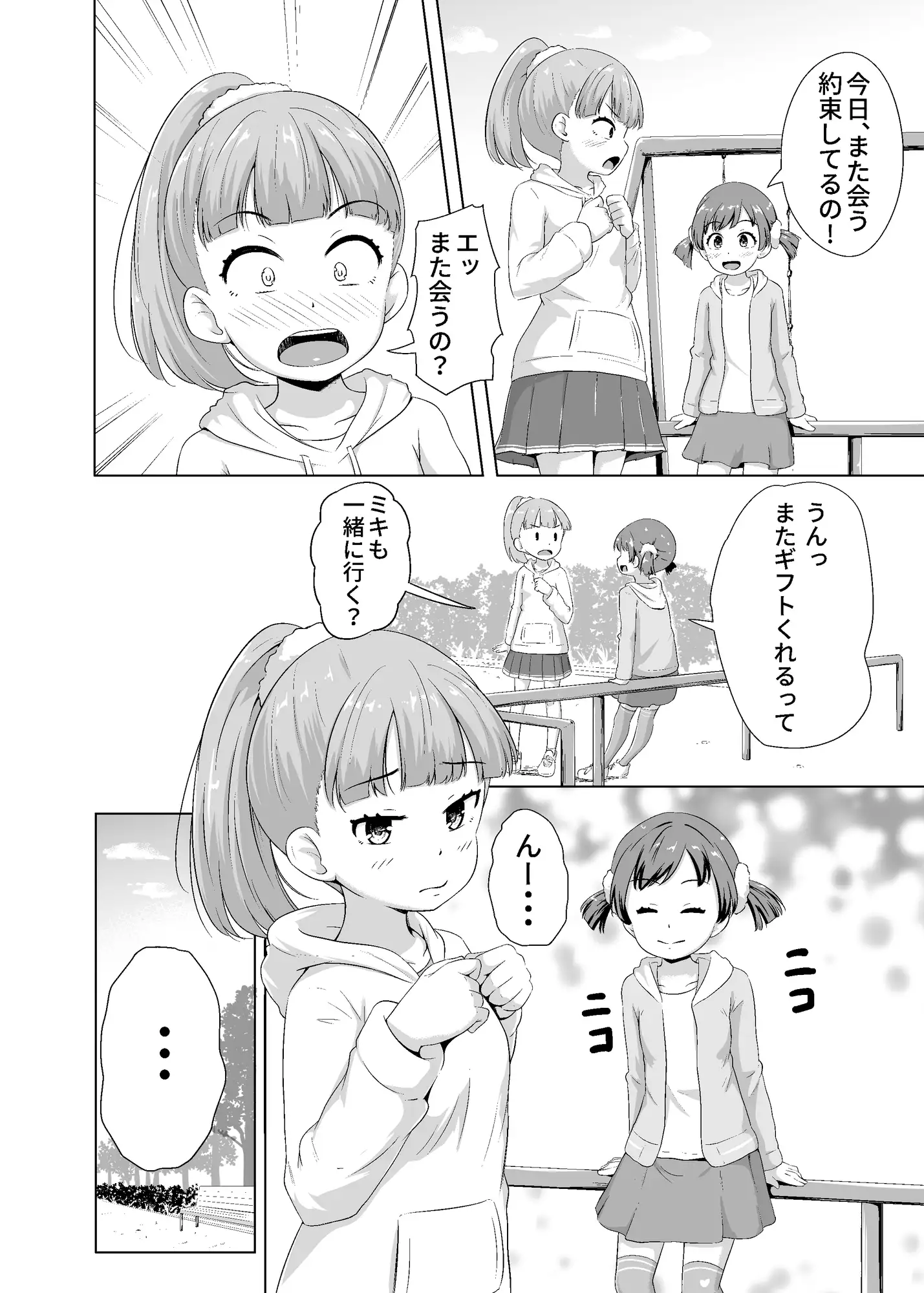 [寺田ぬき]今どき少女達とHな事をする方法