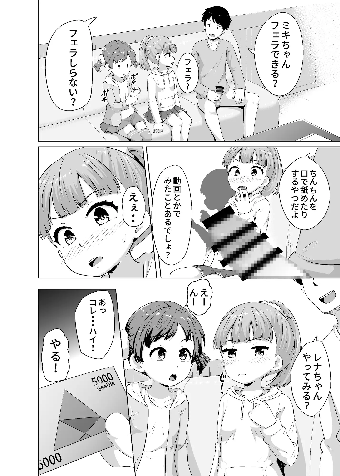 [寺田ぬき]今どき少女達とHな事をする方法