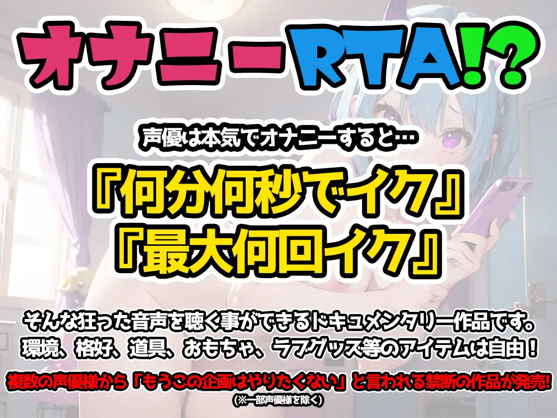 [いんぱろぼいす]【オナニーRTA実演】やはり声優の20分間リアルタイムアタックオナニーはまちがっていない。【天水ライラ】