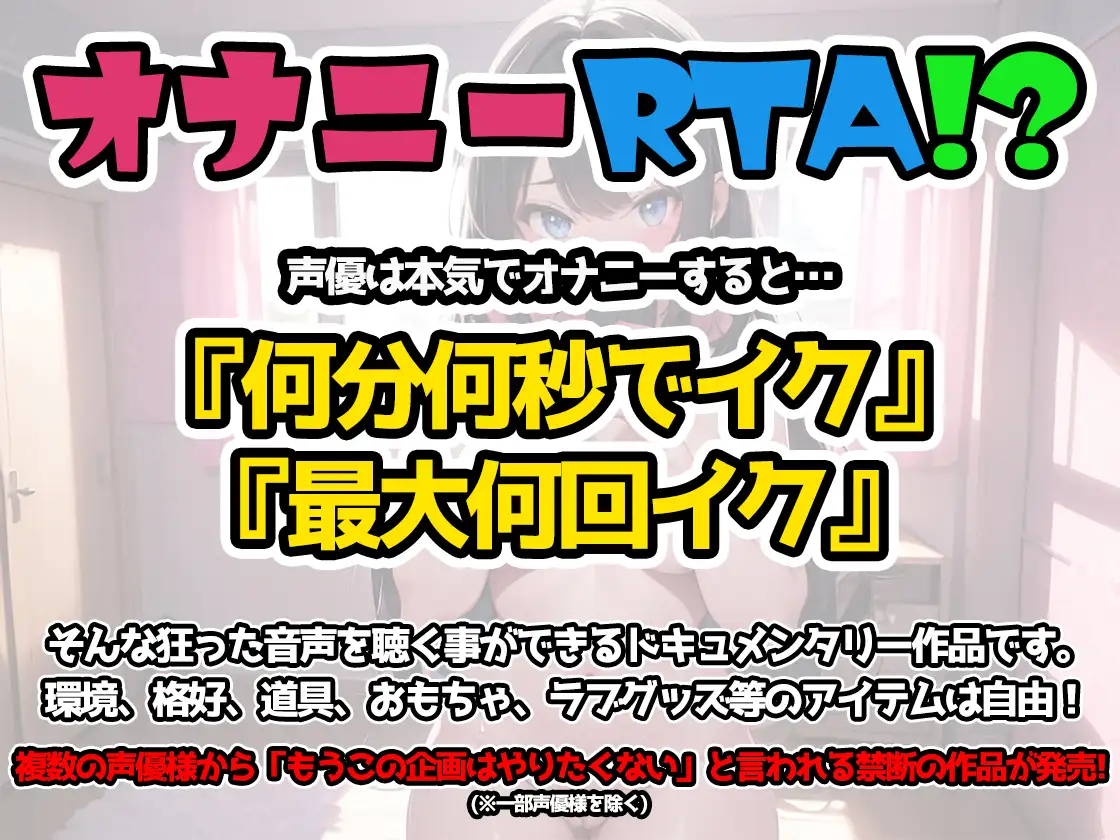 [いんぱろぼいす]【オナニーRTA実演】やはり声優の20分間リアルタイムアタックオナニーはまちがっていない。【七海みぅ】