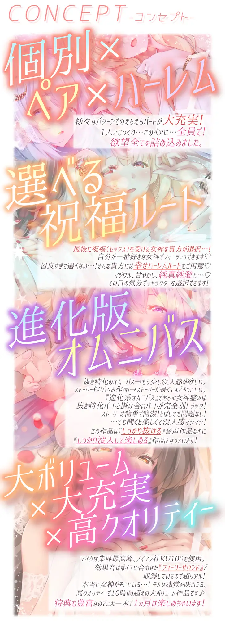 [はーとこれくと]★5周年記念★【◆10時間超↑↑■期間限定特典メガ盛り!】女神盛～貴方に女神の祝福を!～≪KU100/ルート分岐≫【5作品分の大ボリューム!/進化版オムニバス】