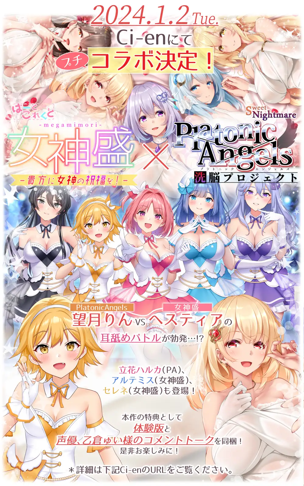 [はーとこれくと]★5周年記念★【◆10時間超↑↑■期間限定特典メガ盛り!】女神盛～貴方に女神の祝福を!～≪KU100/ルート分岐≫【5作品分の大ボリューム!/進化版オムニバス】