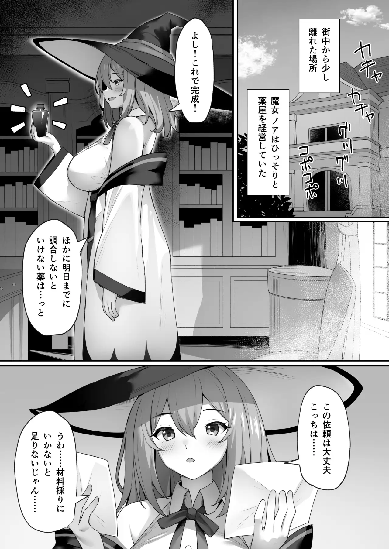 [みずしらず]魔女の不運な日