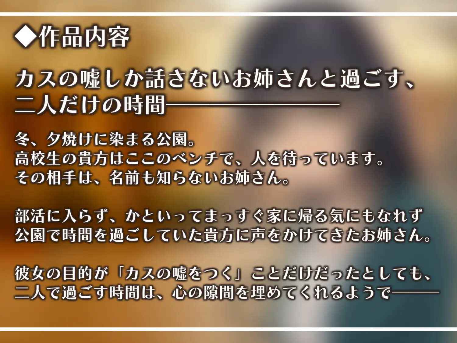 [はるばーど屋]ダウナー系お姉さんに毎日カスの嘘を流し込まれる音声【CV:餅梨あむ】