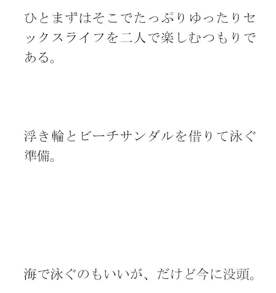 [逢瀬のひび]海の近くの家でセックスをする甘々夫婦 若者仲間たちの乱交に参加