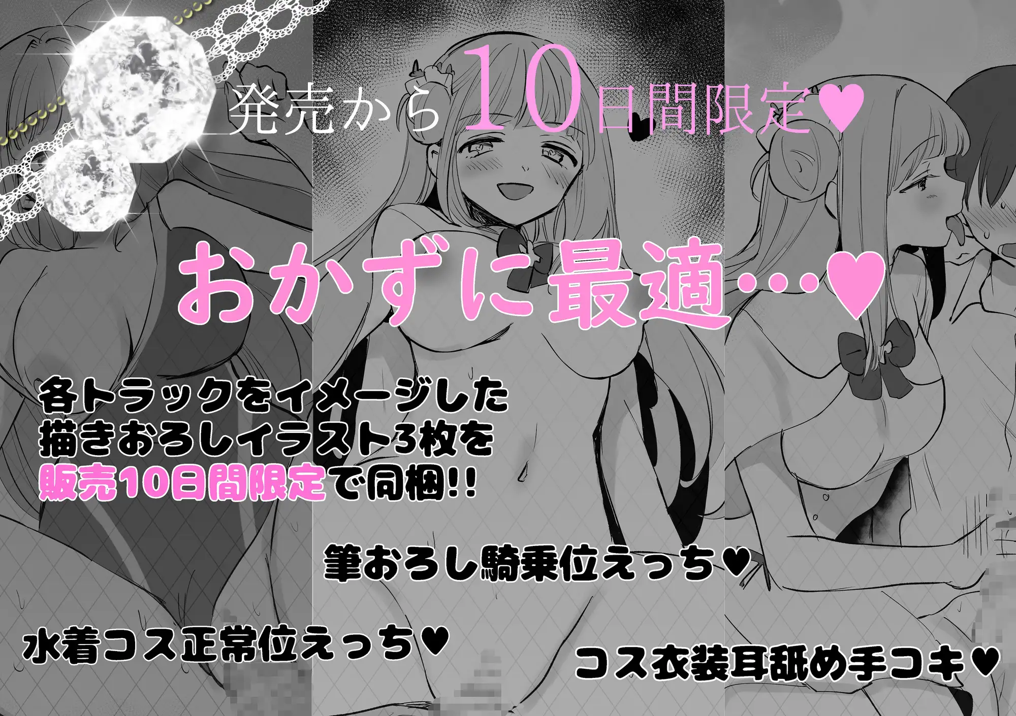 [おいしいおこめ]【10日間限定特典付き】「先生は騙されたんだよ」貴方を大大大好きなコスプレイヤーと甘々いちゃラブ孕ませ交尾【男性受け・オナサポ・カウントダウン】