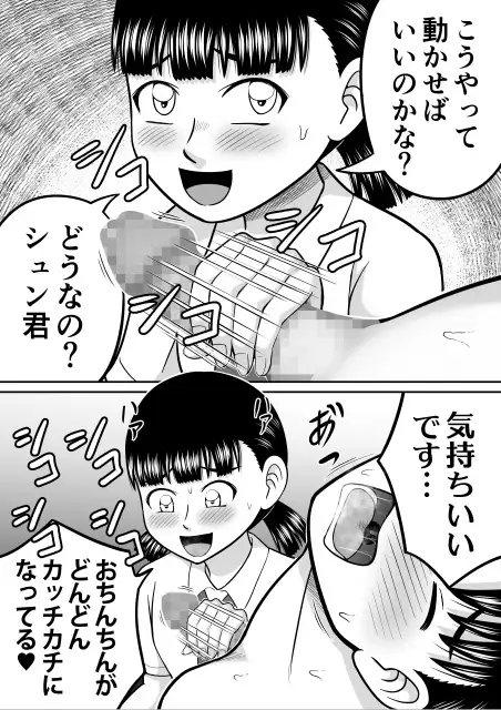 [ヒトツカミ]正直者のおちんちん