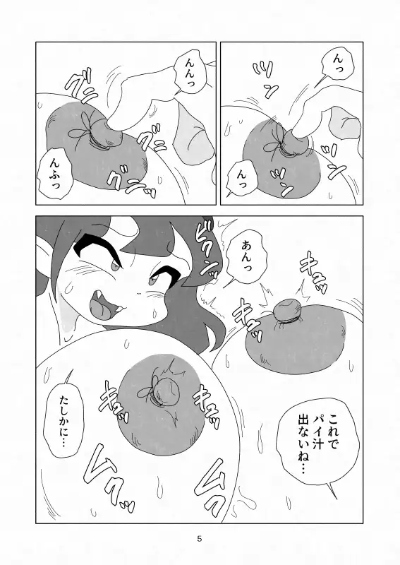 [かにみそ]淫魔ちゃんと性獣くん～豊乳ローラー掛け編～