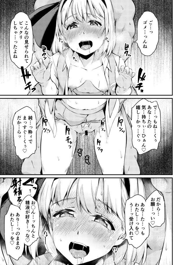 [ロリータクルセイダーズ]庭師の娘はみんなに愛されたい。