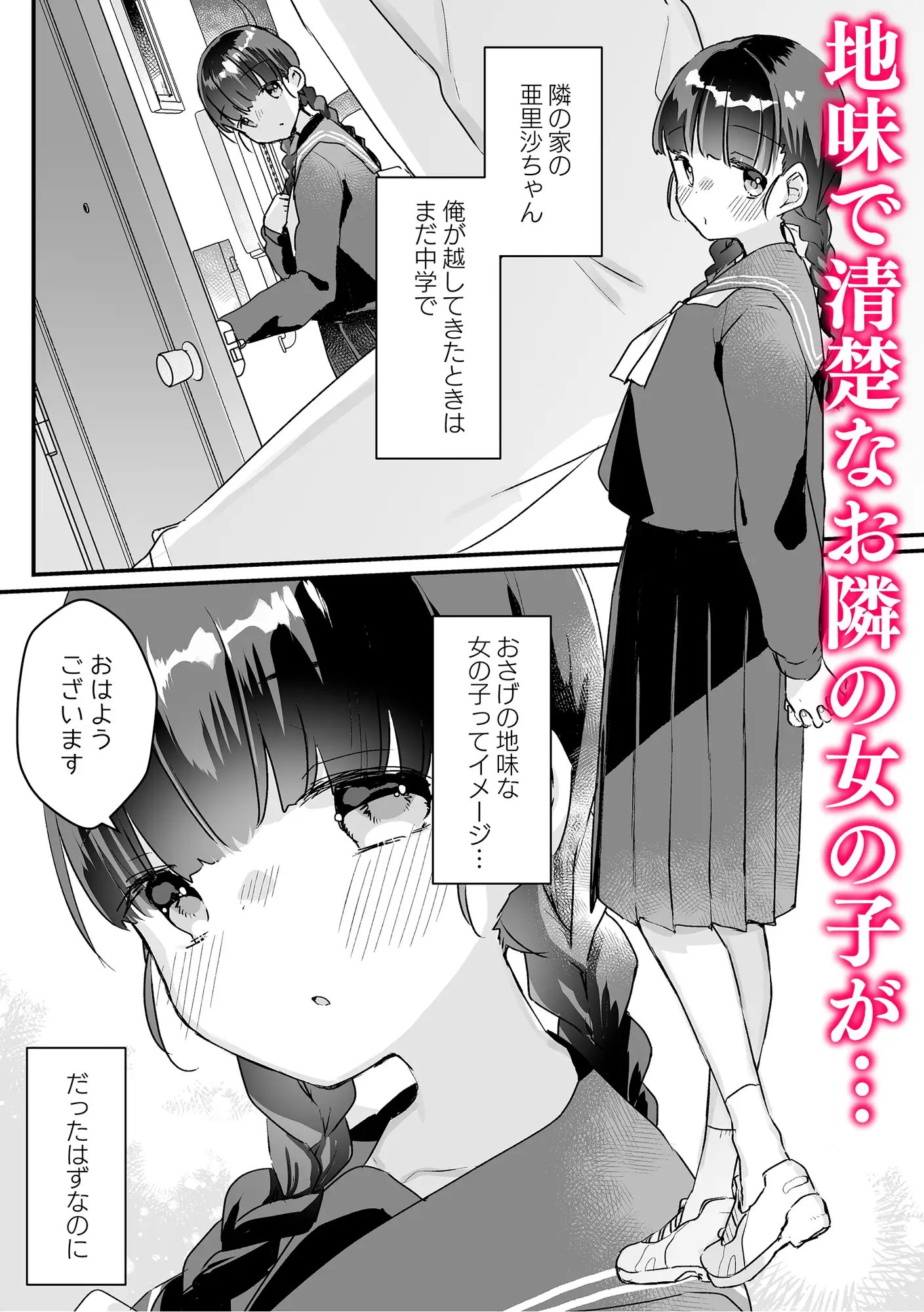 [いちのや]【漫画+音声セット】清楚なエロメスガキJKになんて敗けるはずないが?※敗けます