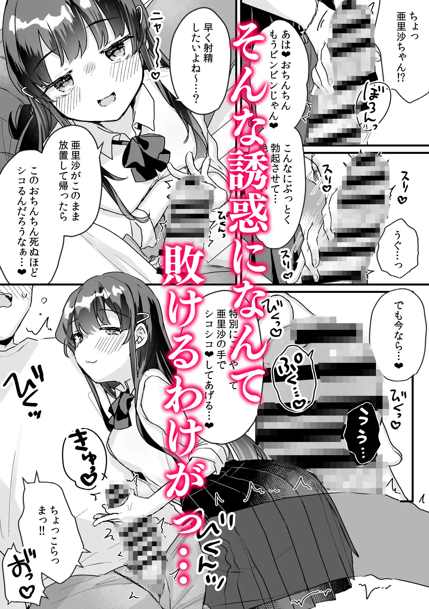 [いちのや]【漫画+音声セット】清楚なエロメスガキJKになんて敗けるはずないが?※敗けます