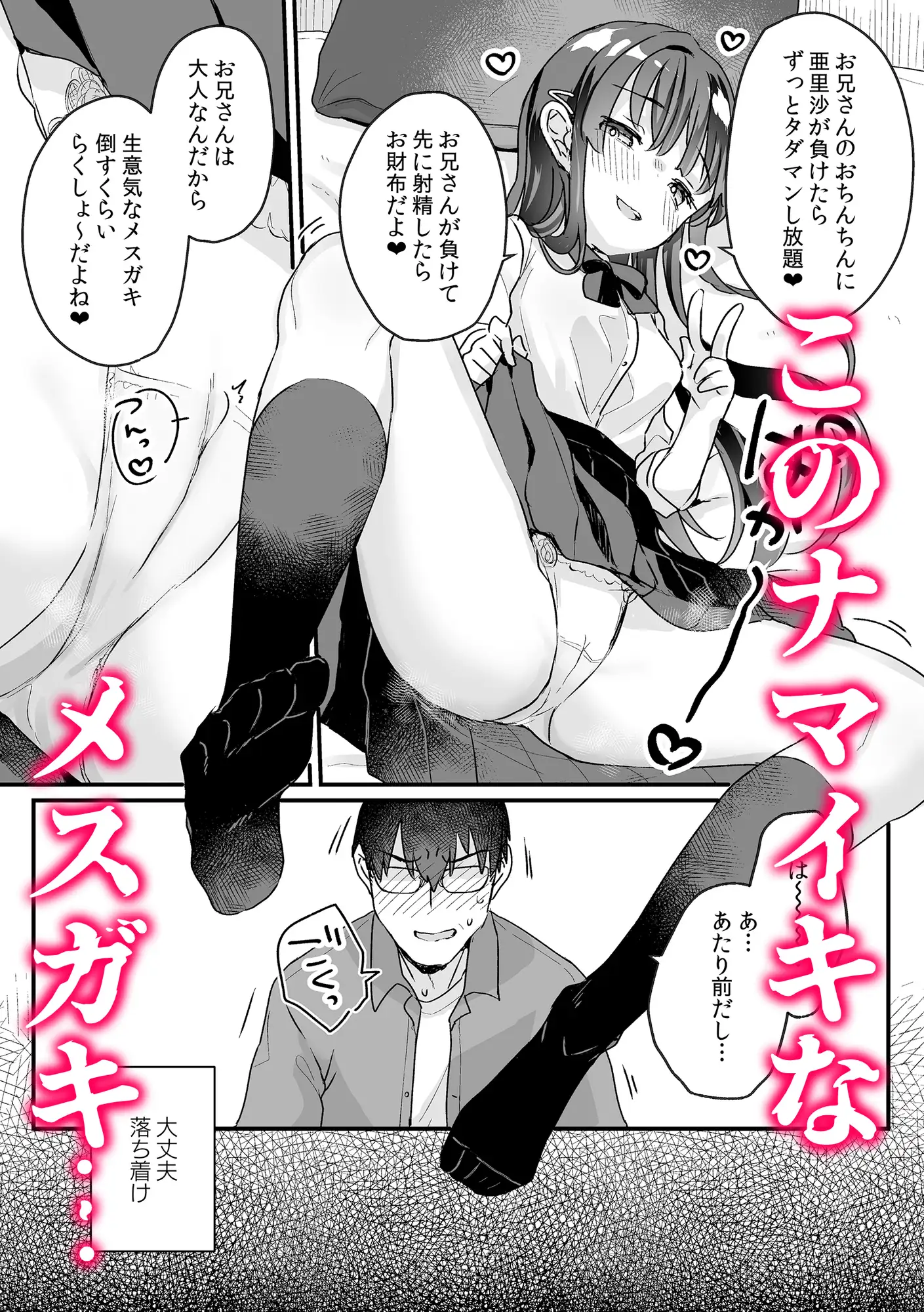 [いちのや]【漫画+音声セット】清楚なエロメスガキJKになんて敗けるはずないが?※敗けます