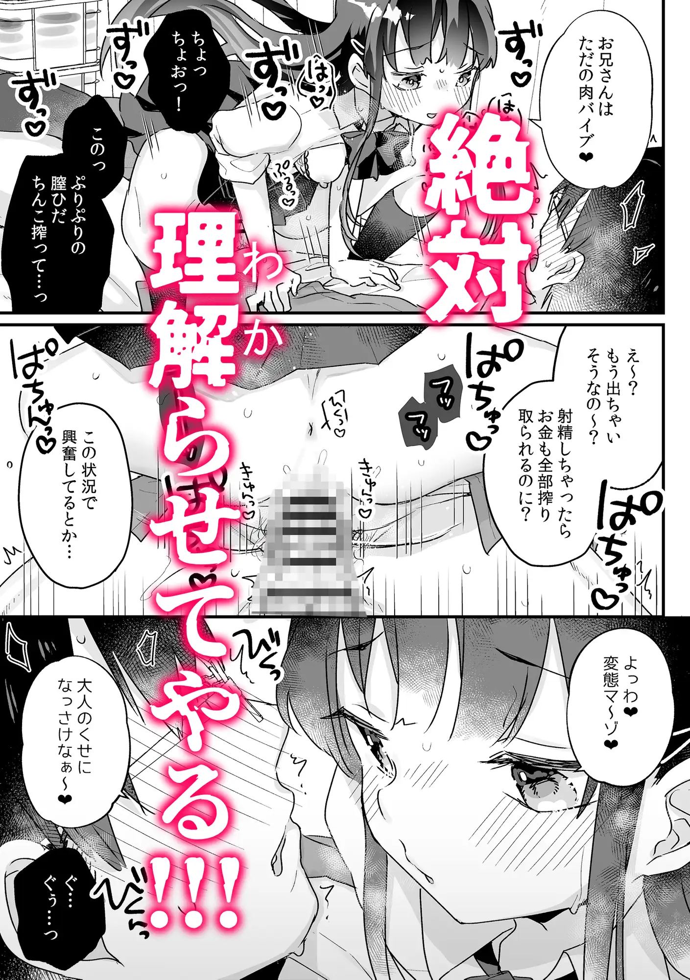 [いちのや]【漫画+音声セット】清楚なエロメスガキJKになんて敗けるはずないが?※敗けます