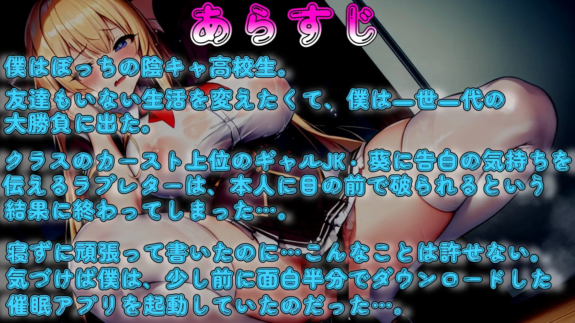 [ぞんげばーす]【催眠NTRで強制絶頂】彼氏持ちギャルJKにフラれて煽られたから催眠アプリで彼氏と誤認させて寝取ってやったw【オホ声・催眠・洗脳・潮吹き】