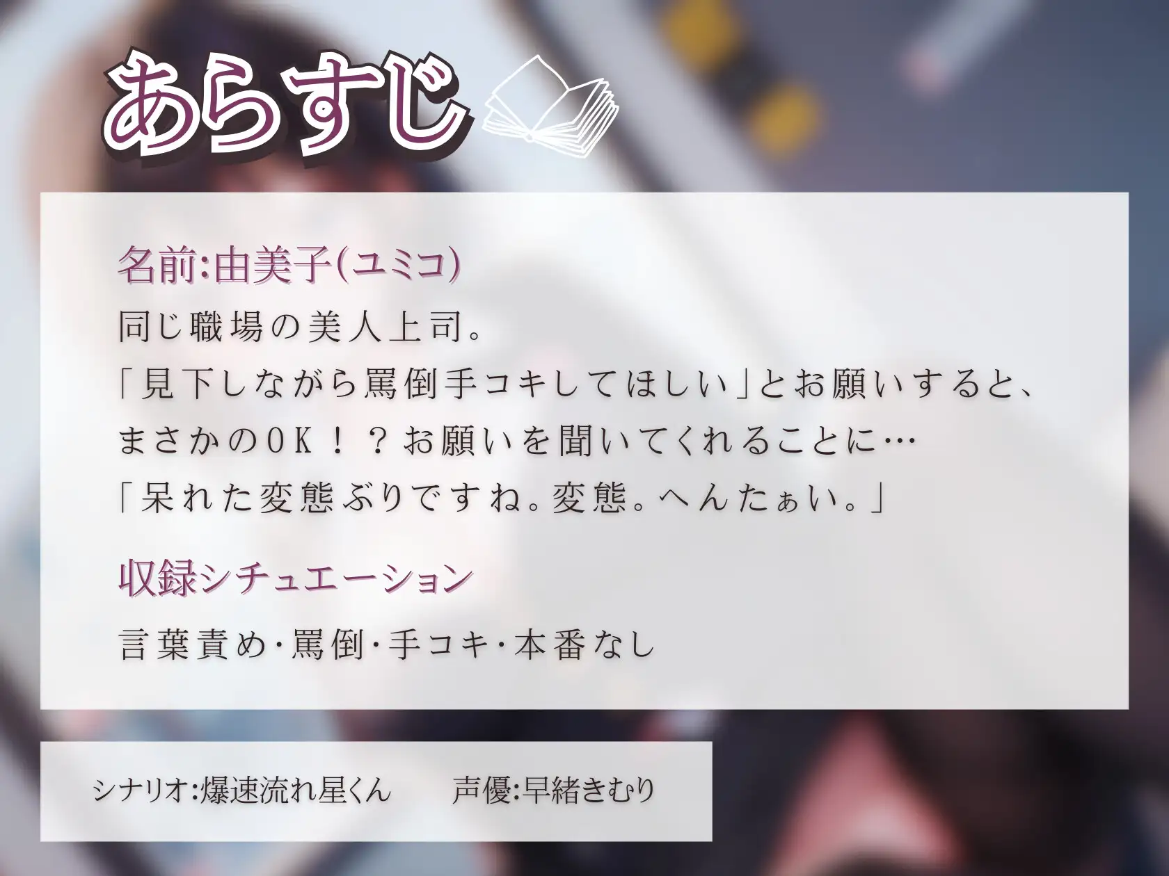 [きむりのないしょばなし]優しくて美人な上司に見下し罵倒手コキお願いしてみた