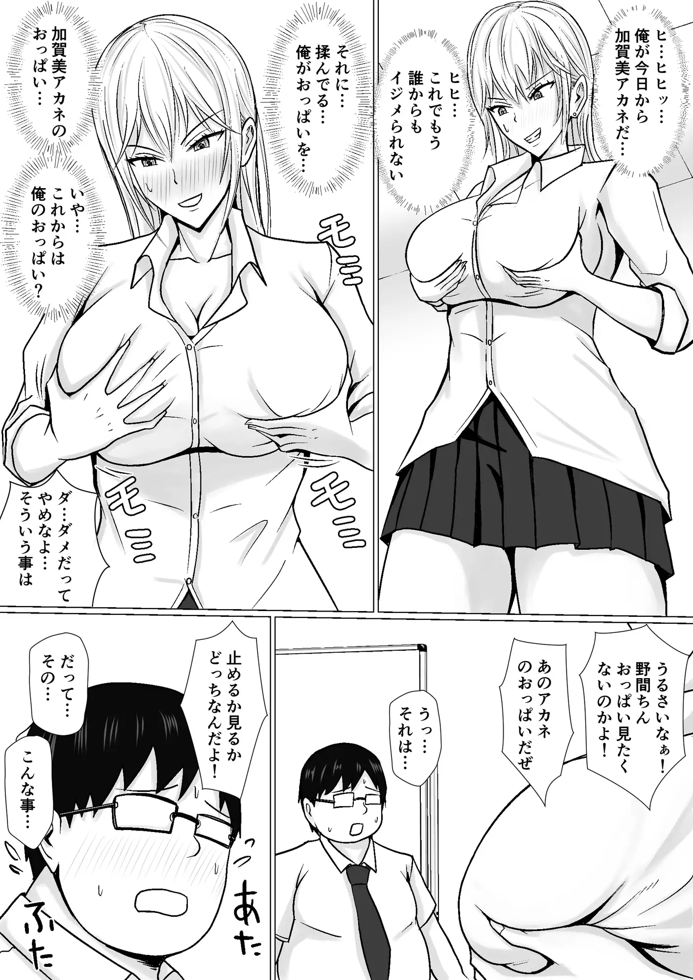 [滝野みしん]クラスのヤンキー女子に憑依