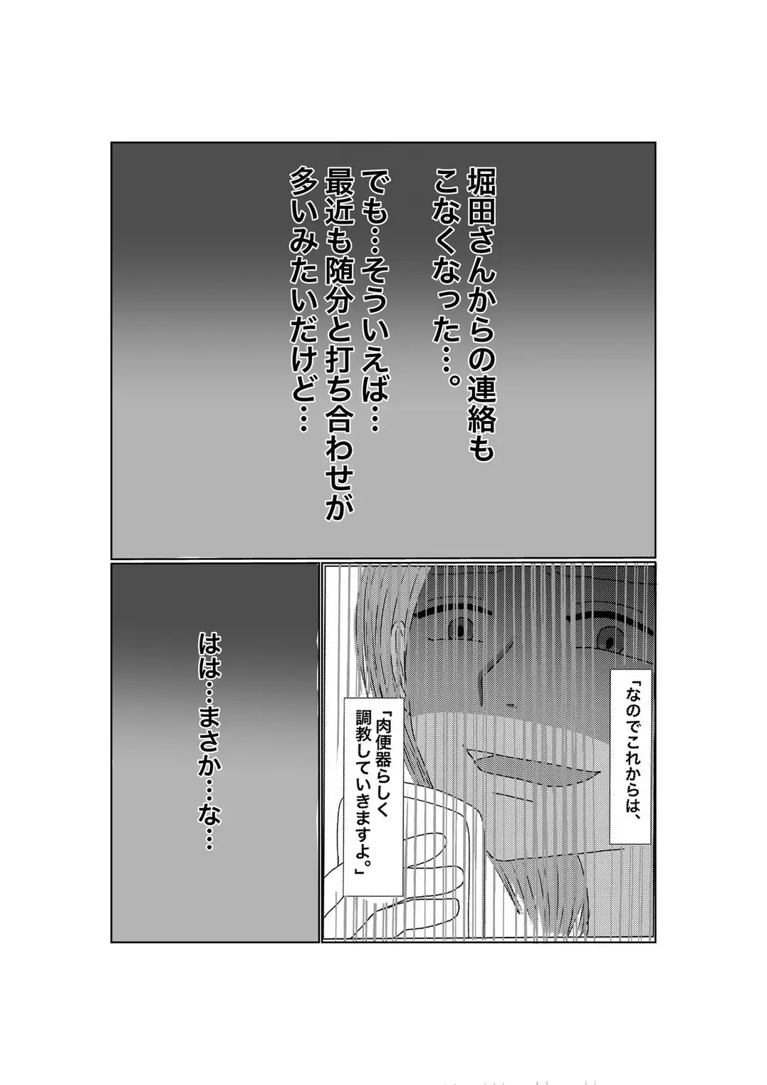 [みきこまち]寝取らせ…堕ちて…堕ちて…そして…2