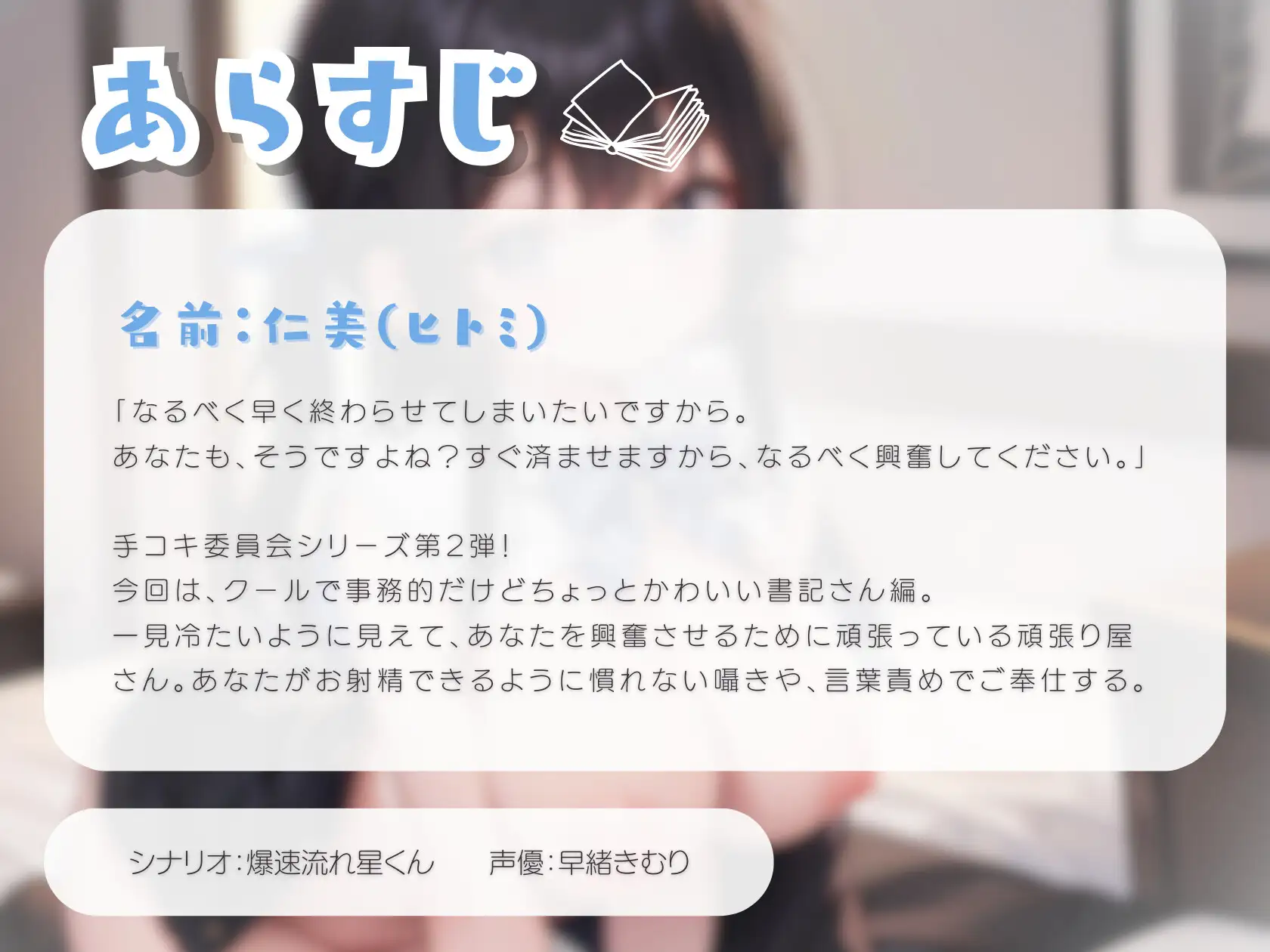 [きむりのないしょばなし]手コキ委員会～クールで事務的だけどちょっとかわいい書記さん編～