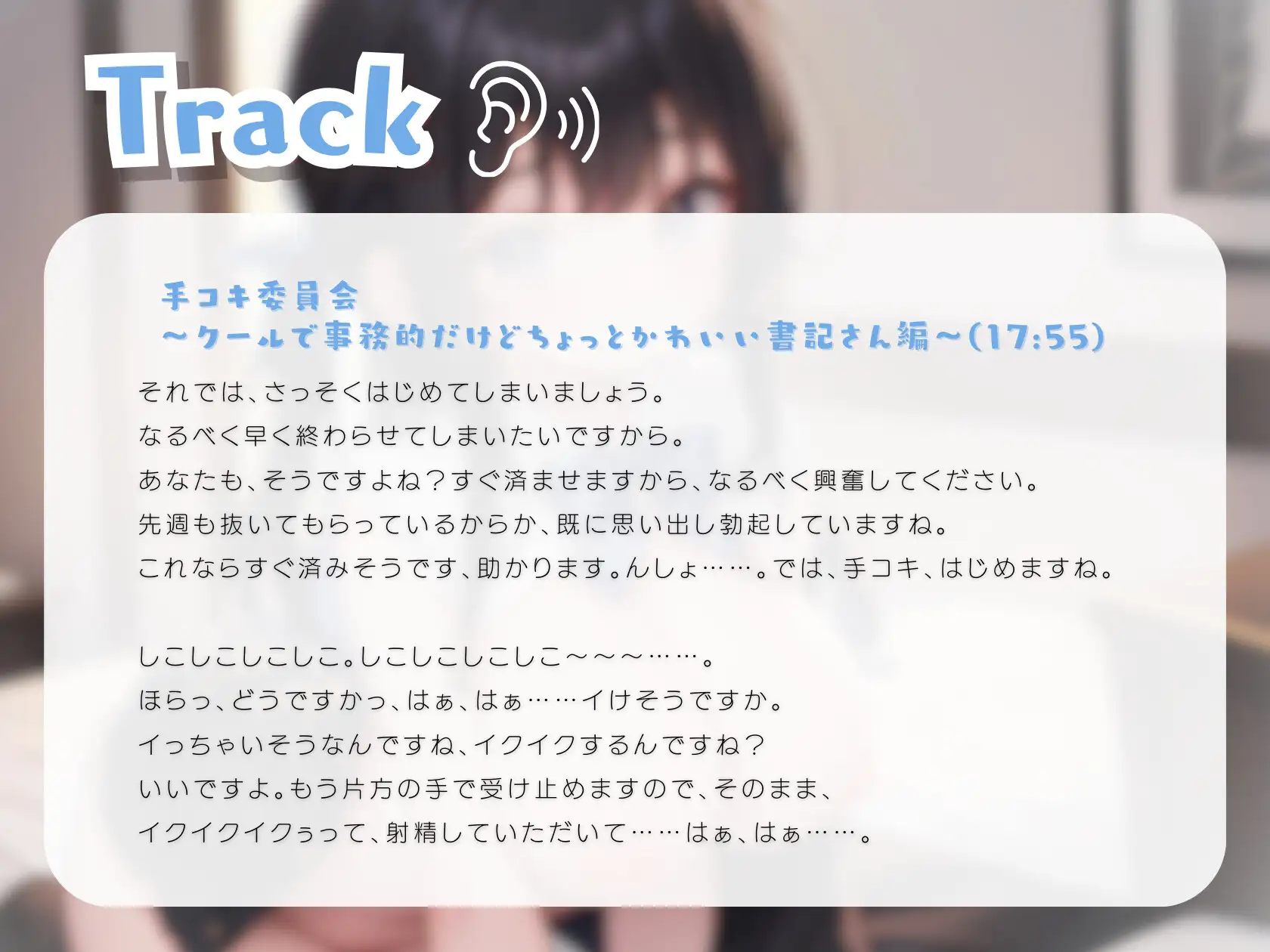 [きむりのないしょばなし]手コキ委員会～クールで事務的だけどちょっとかわいい書記さん編～