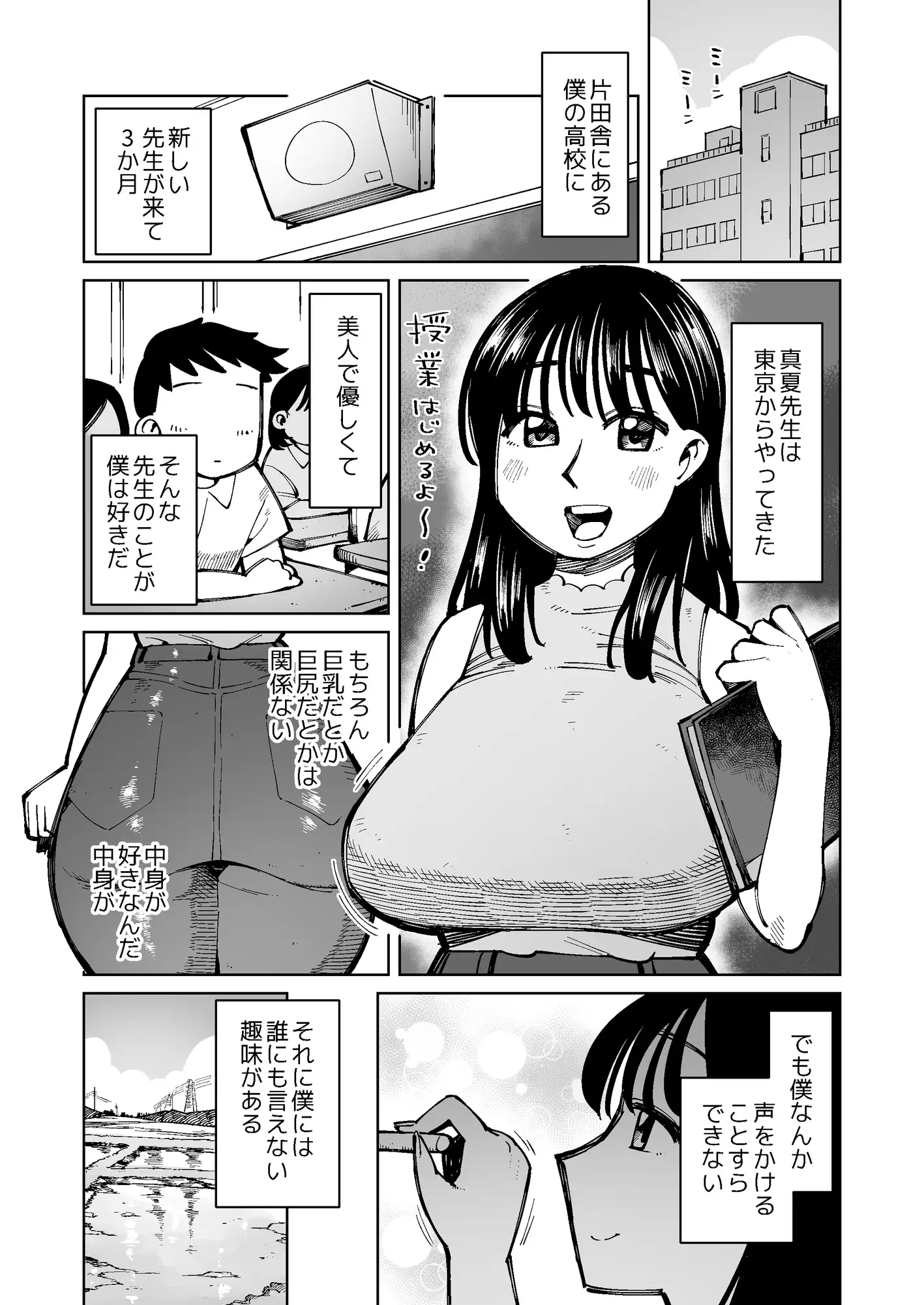 [エキセントリック鳩美]憧れの先生を田んぼに引き込んで泥まみれエッチしちゃった!【WAM】