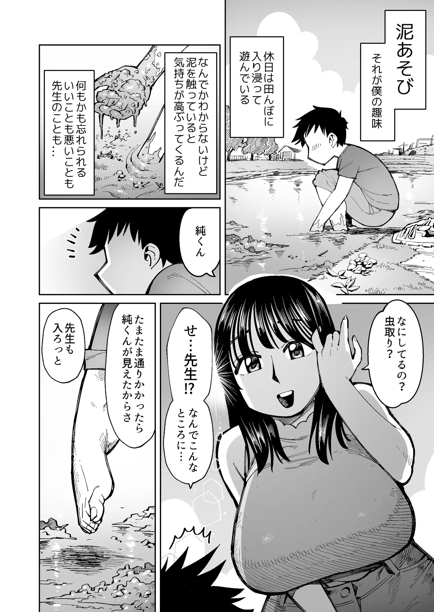 [エキセントリック鳩美]憧れの先生を田んぼに引き込んで泥まみれエッチしちゃった!【WAM】