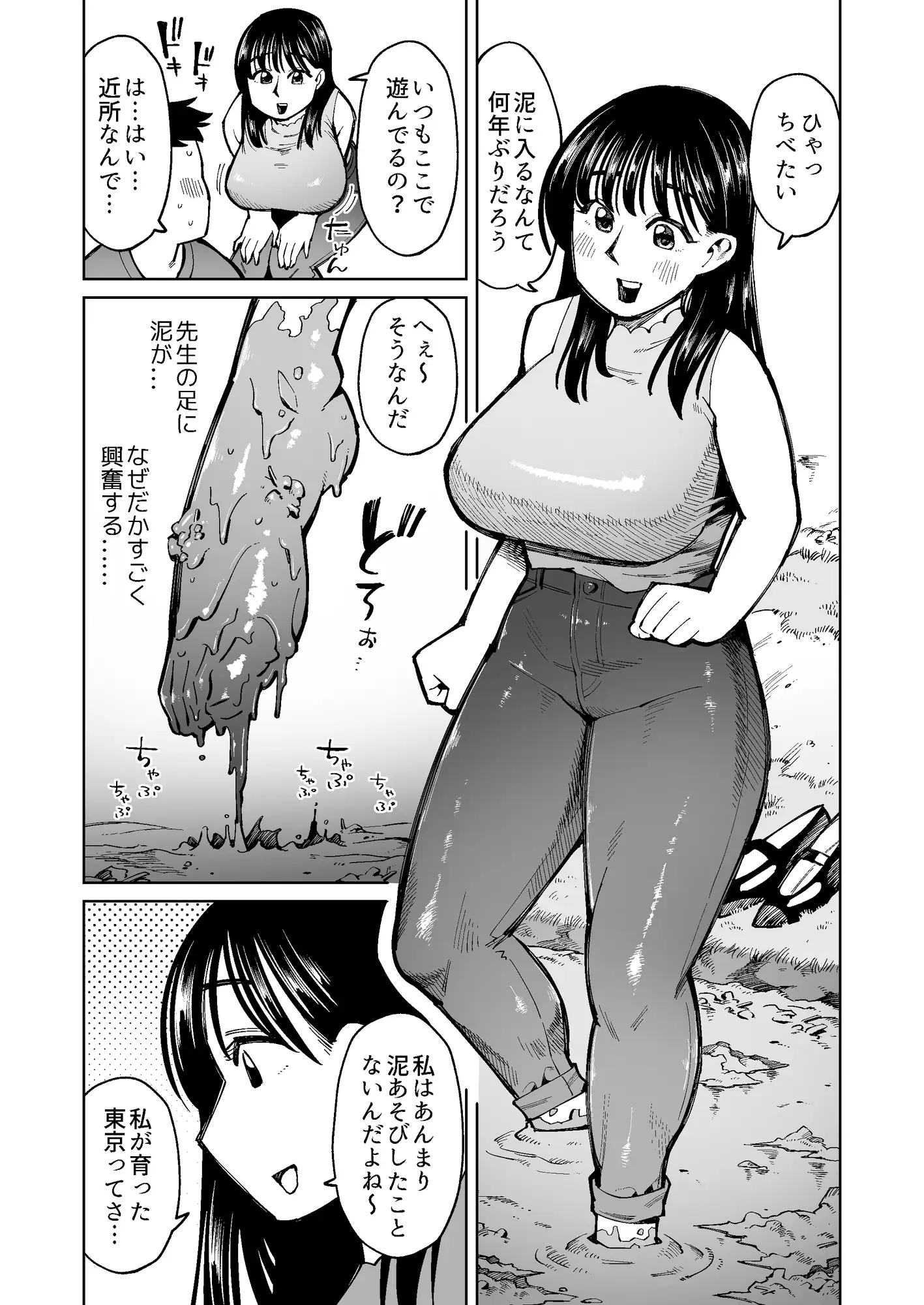 [エキセントリック鳩美]憧れの先生を田んぼに引き込んで泥まみれエッチしちゃった!【WAM】