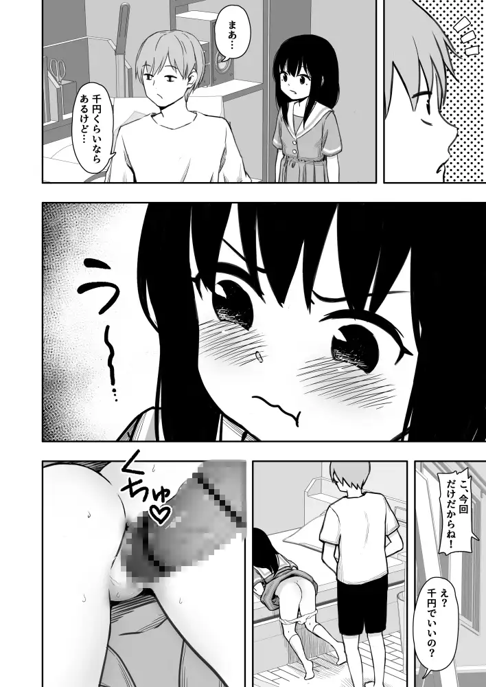 [どもども]お隣さんの子に一万円あげたら色々やらせてくれた2