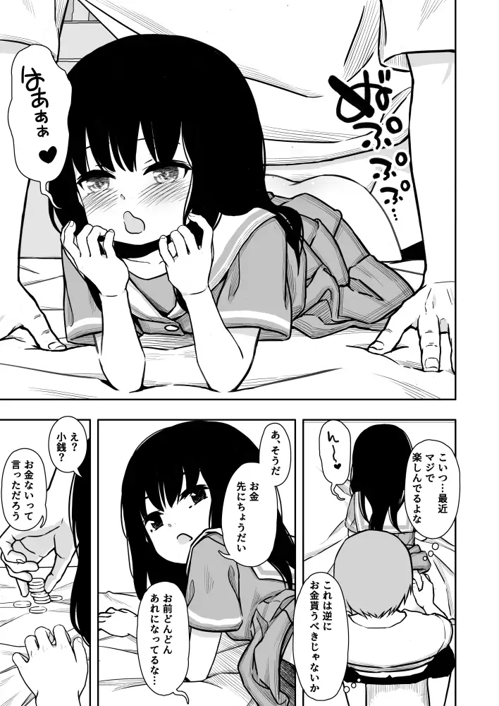 [どもども]お隣さんの子に一万円あげたら色々やらせてくれた2