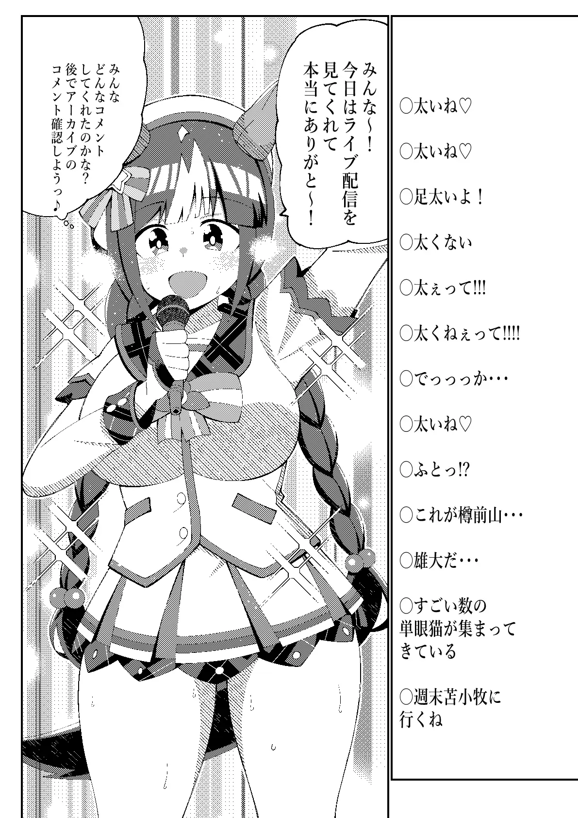 [荒森牧場]配信娘