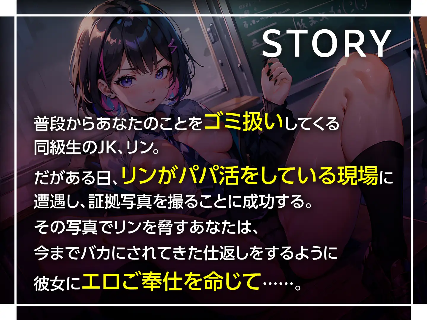 [東京録音堂]【期間限定110円】クールJKを媚び媚びセフレ化 〜俺をゴミ扱いする女の弱みを握ったら〜