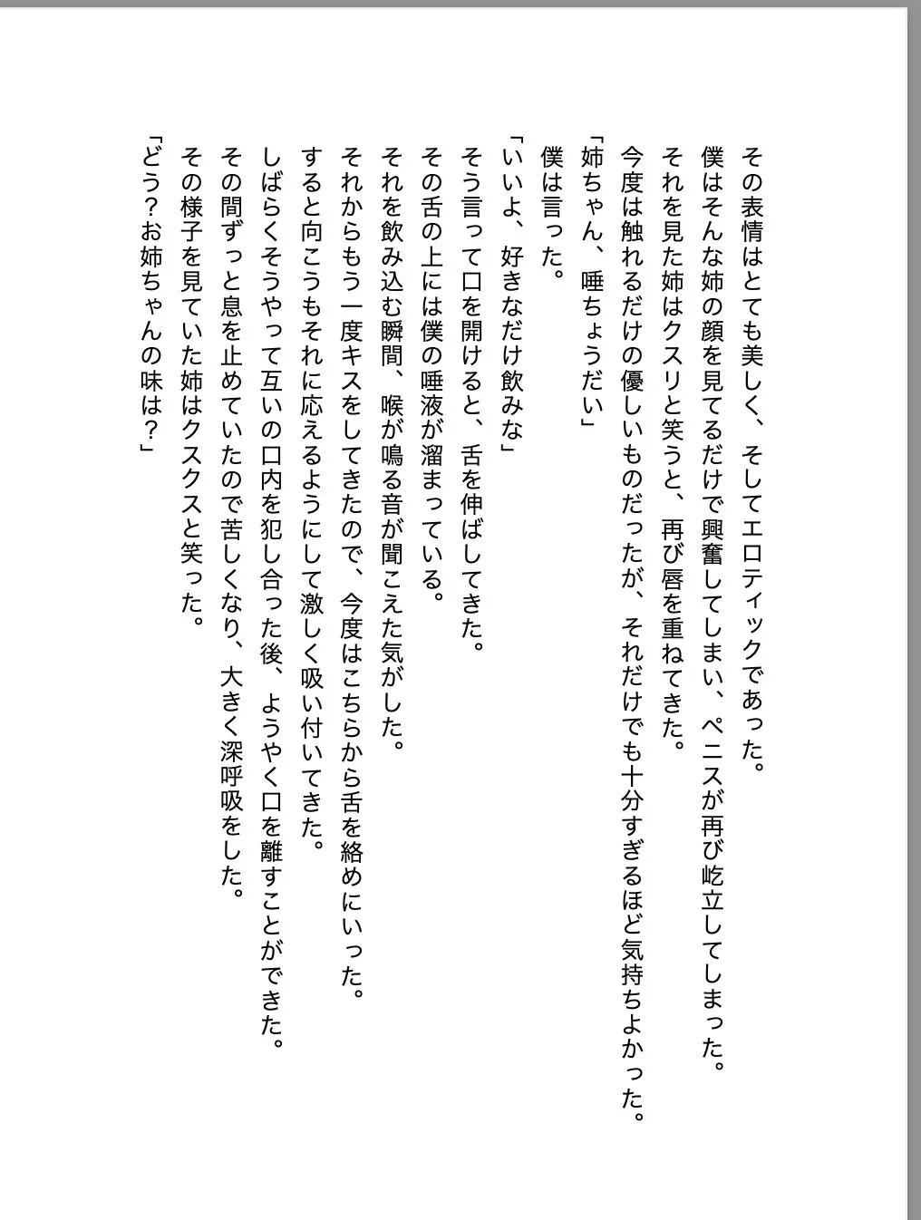 [グリにゃん]近親相姦体験談シリーズ 「実姉」の下着姿を見たきっかけでエッチしてしまった話