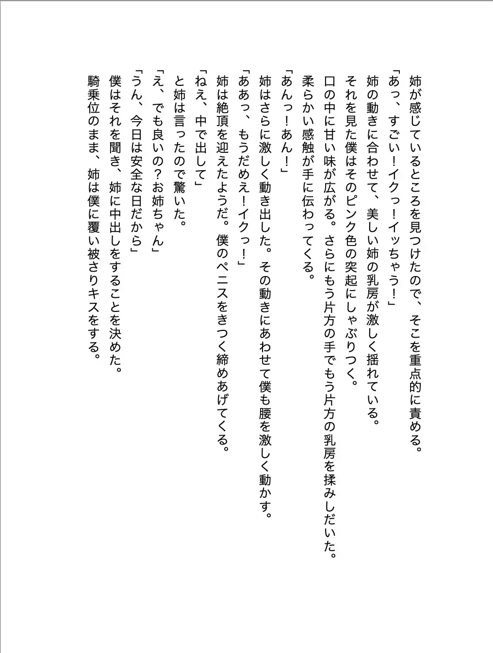 [グリにゃん]近親相姦体験談シリーズ 「実姉」の下着姿を見たきっかけでエッチしてしまった話