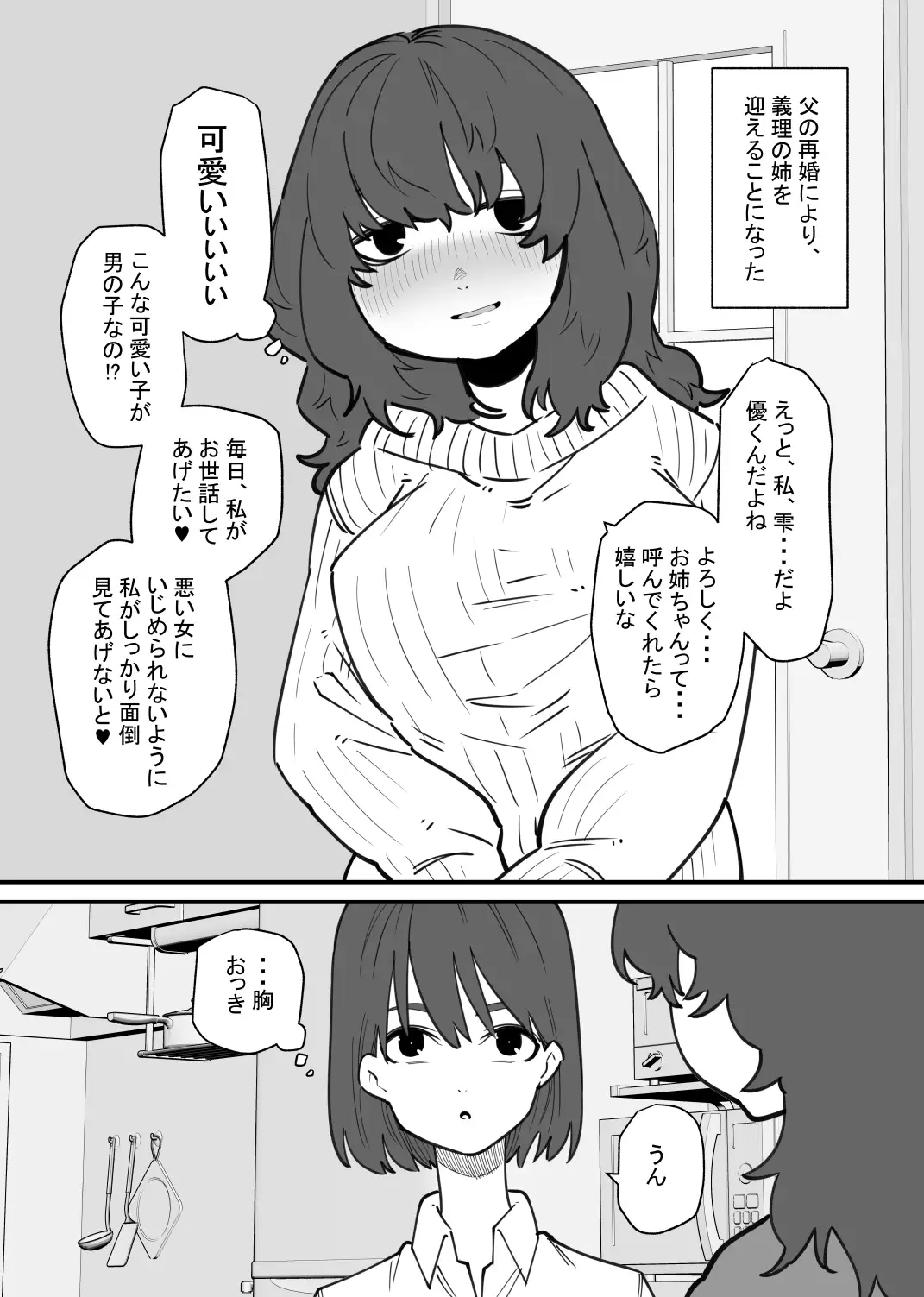 [蜂蜂蜂]お姉ちゃんに堕とされた