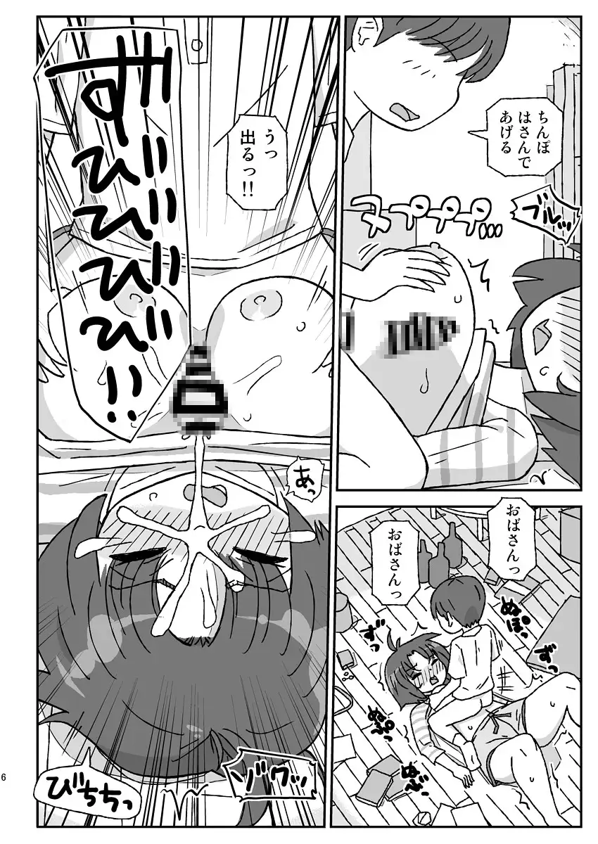 [自動操縦]お隣の行き遅れおばさん