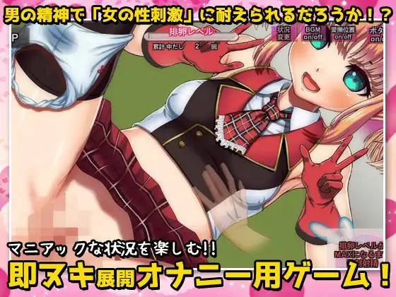 [同人美少女ゲーム]女体化|変態アイドルの御仕事!～オナニー用ミニゲーム