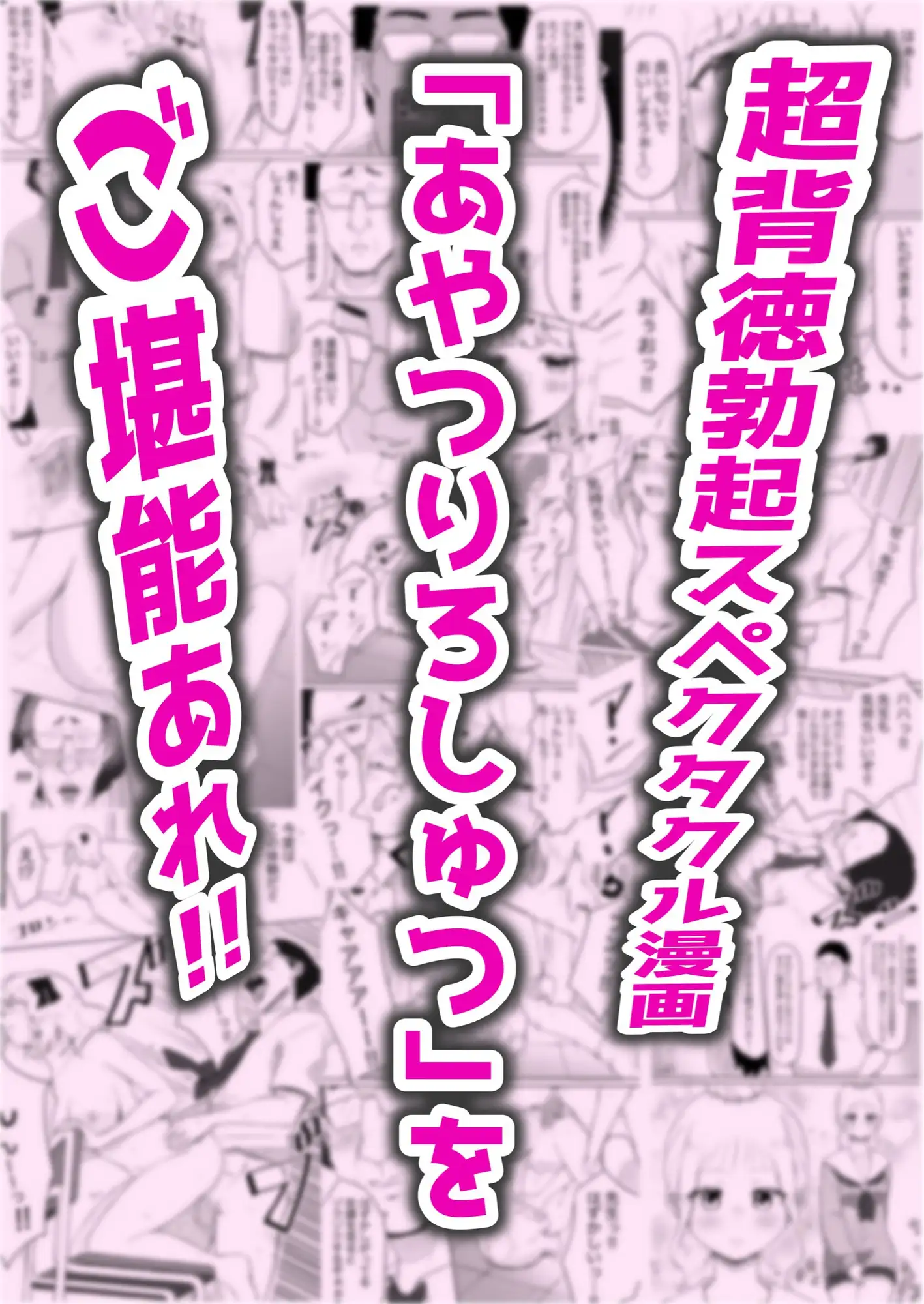 [猫耳さんかく]あやつりろしゅつ2～学園支配編～#1キモハゲ担任とゆあちゃんのあやつりラブラブセックちゅ