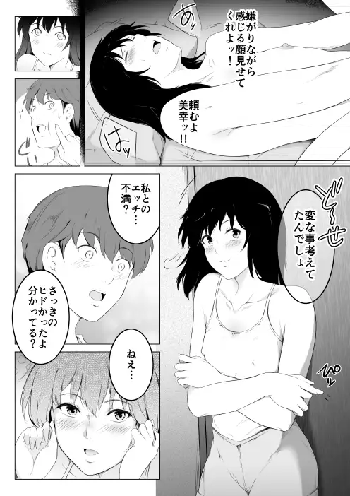 [おーと&みぃる]俺のマグロ嫁が他の男でオーガズムに達してしまった話