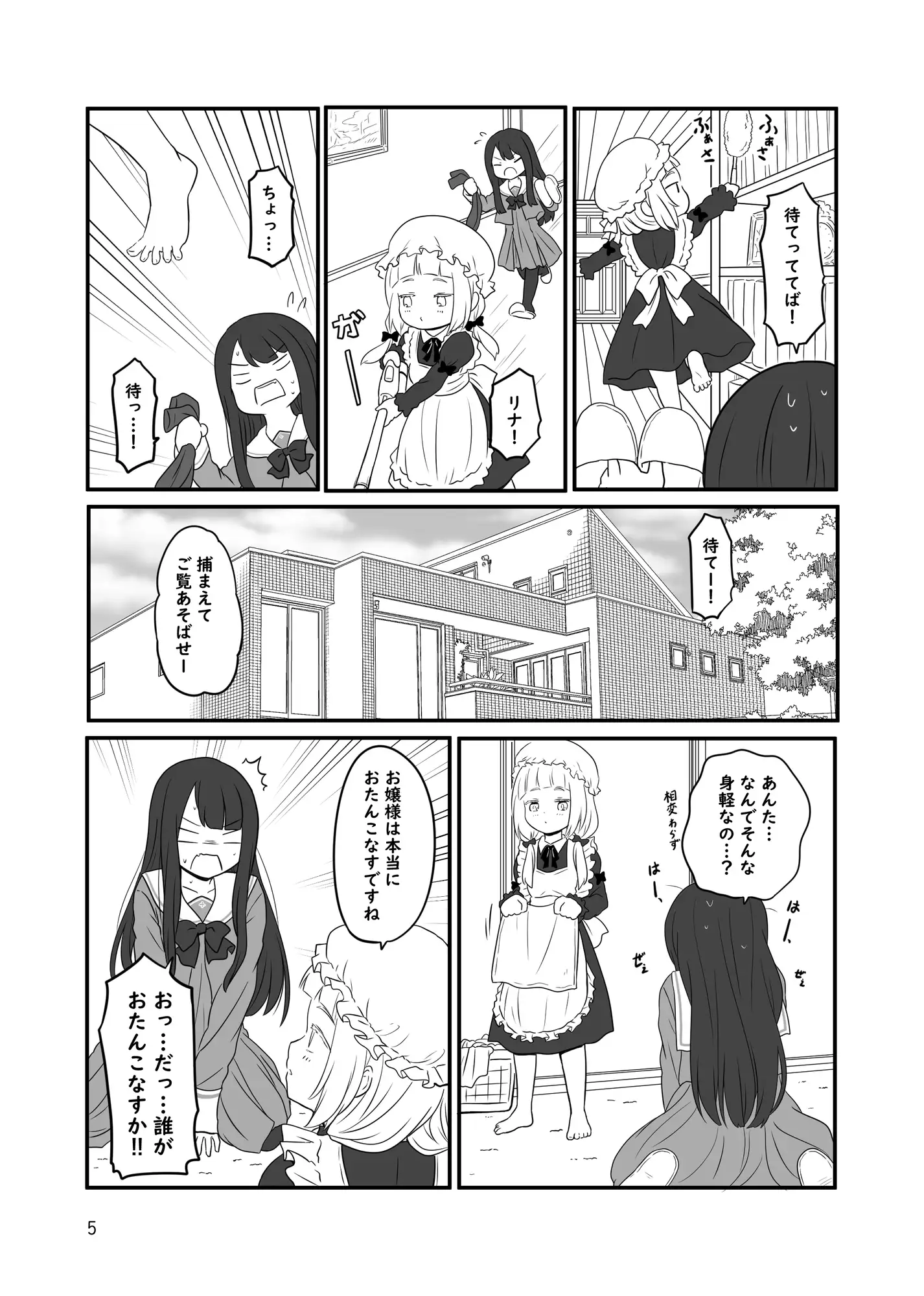 [黒澤カルラ]お嬢様と裸足のメイドちゃん