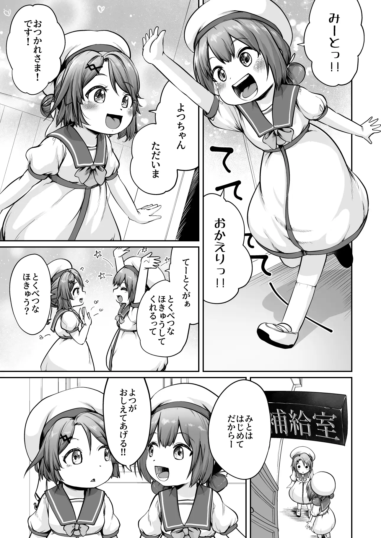 [お解りいただけただろうか]ほきゅうのじかん 丁