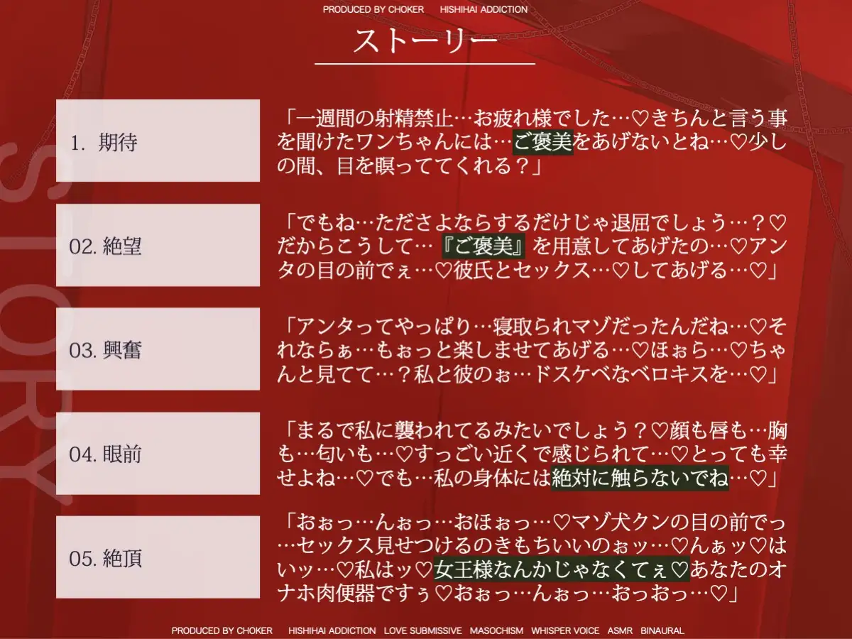 [被支配中毒]オホ声ガチ泣き寝取られマゾ化調教…イジワルなお姉様の射精管理に耐えた童貞マゾ奴隷への甘いご褒美「私、彼氏ができたの♪」…