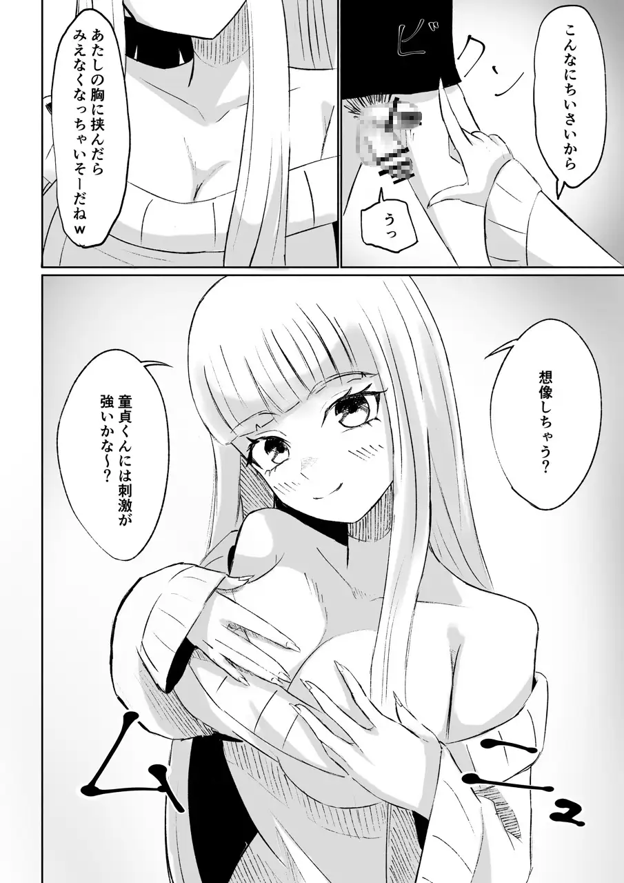 [ロキ]ドS後輩による短小包茎ムダ撃ち射精鑑賞