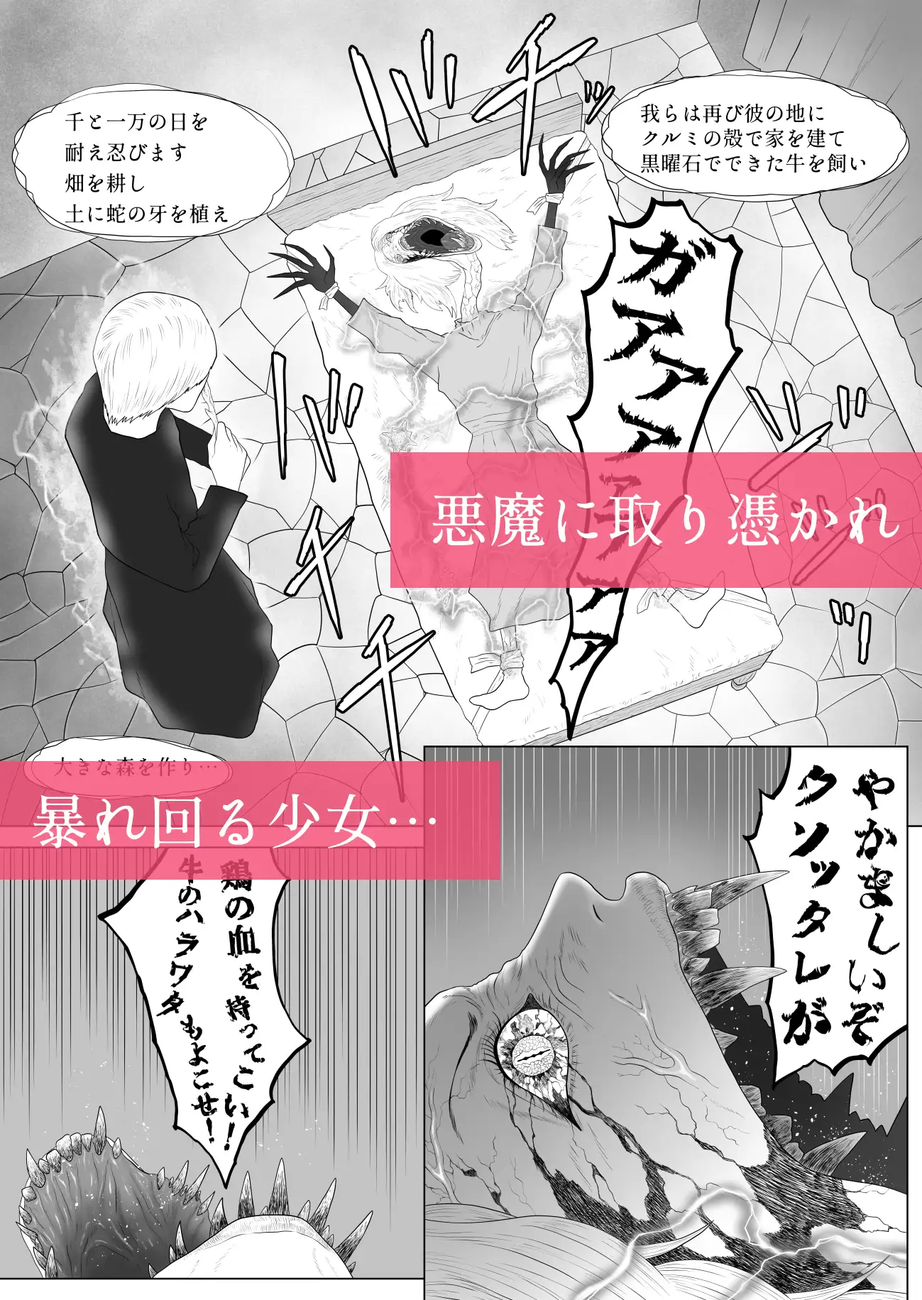 [アルカニコ]ふたなり悪魔と悪魔祓い師