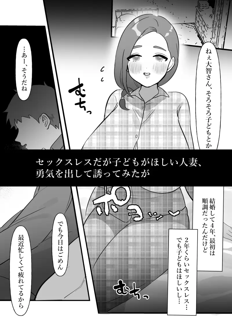 [ぴゆくのぶた]人妻は痩せたかっただけ