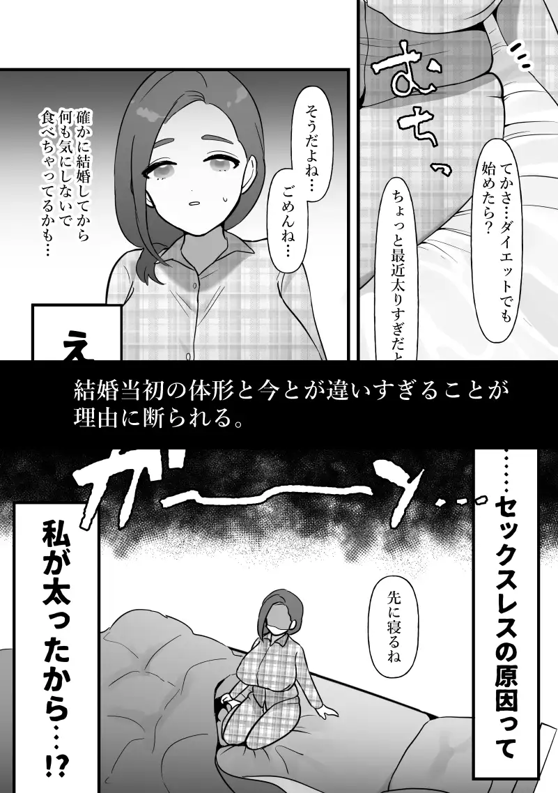 [ぴゆくのぶた]人妻は痩せたかっただけ