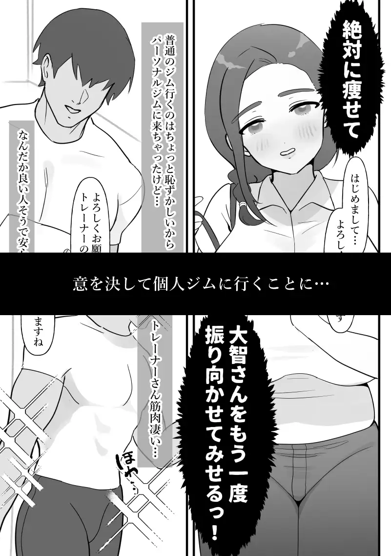 [ぴゆくのぶた]人妻は痩せたかっただけ