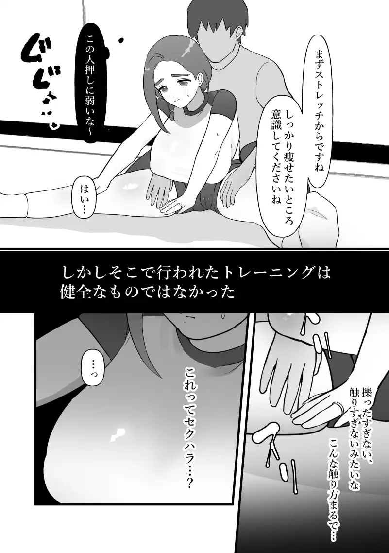 [ぴゆくのぶた]人妻は痩せたかっただけ