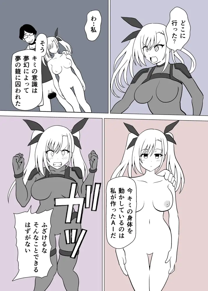 [黒いモノ]復讐少女が屈する過程